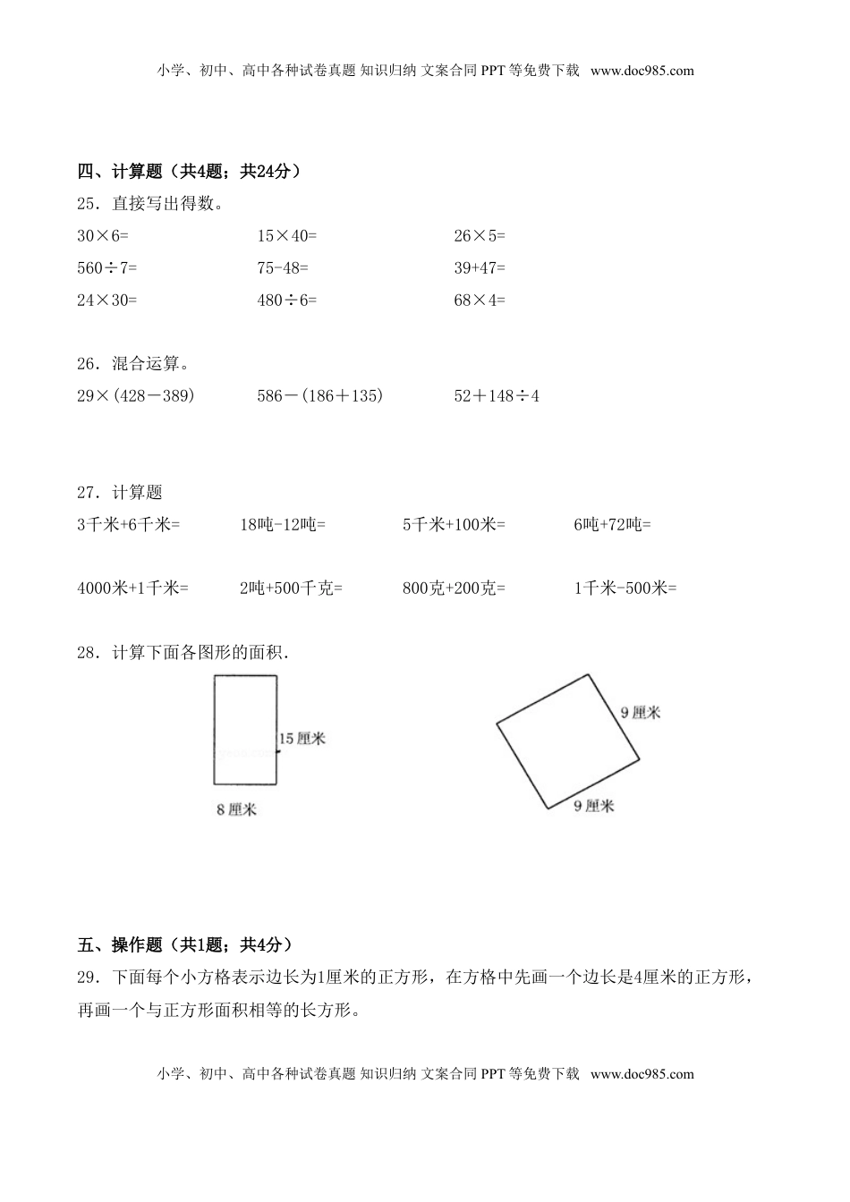 【学霸夺分密卷六】苏教版三年级数学下册期末巩固提分卷（Word版 含答案）.doc