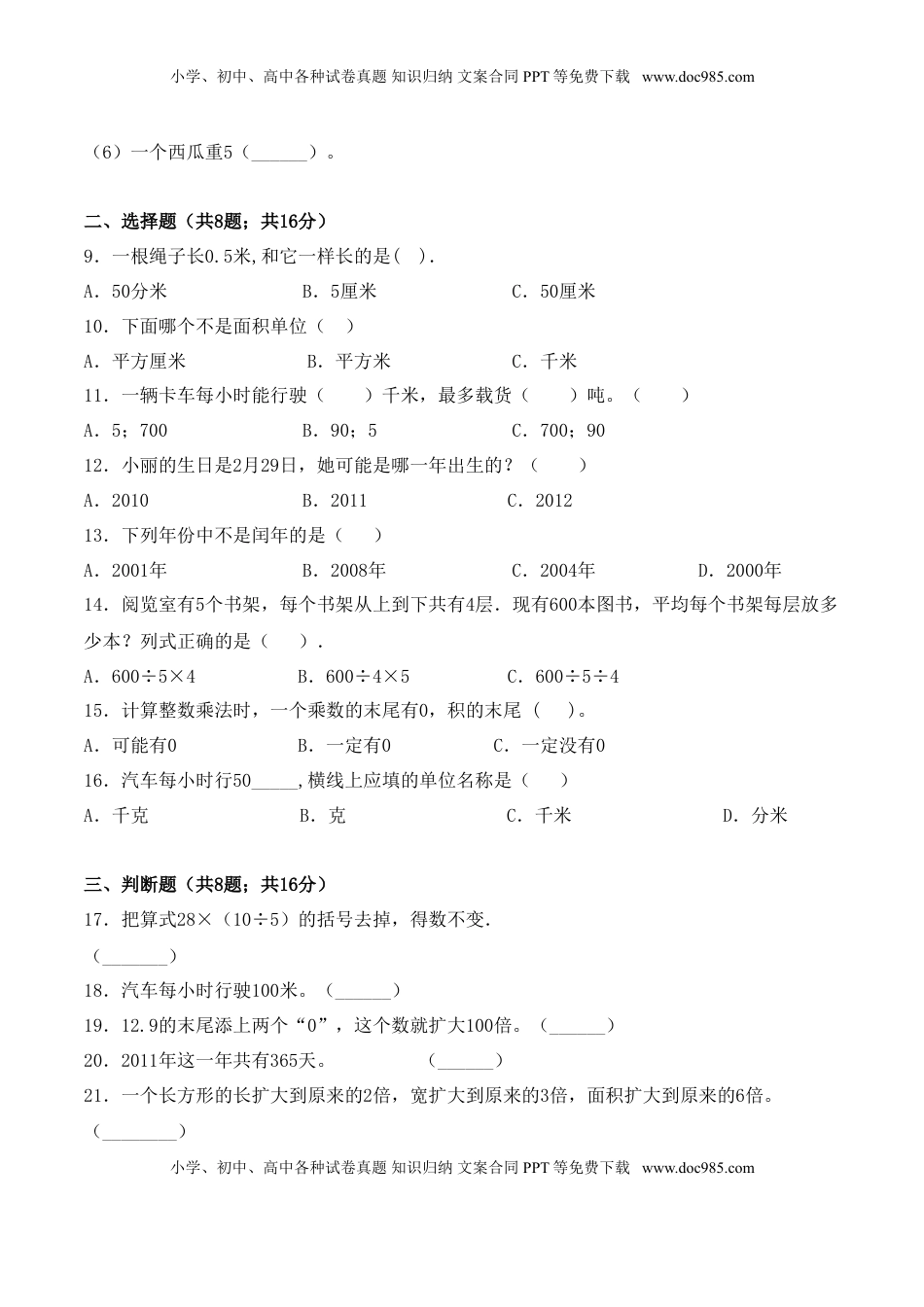 【学霸夺分密卷九】苏教版三年级数学下册期末名师满分卷（Word版 含答案）.doc
