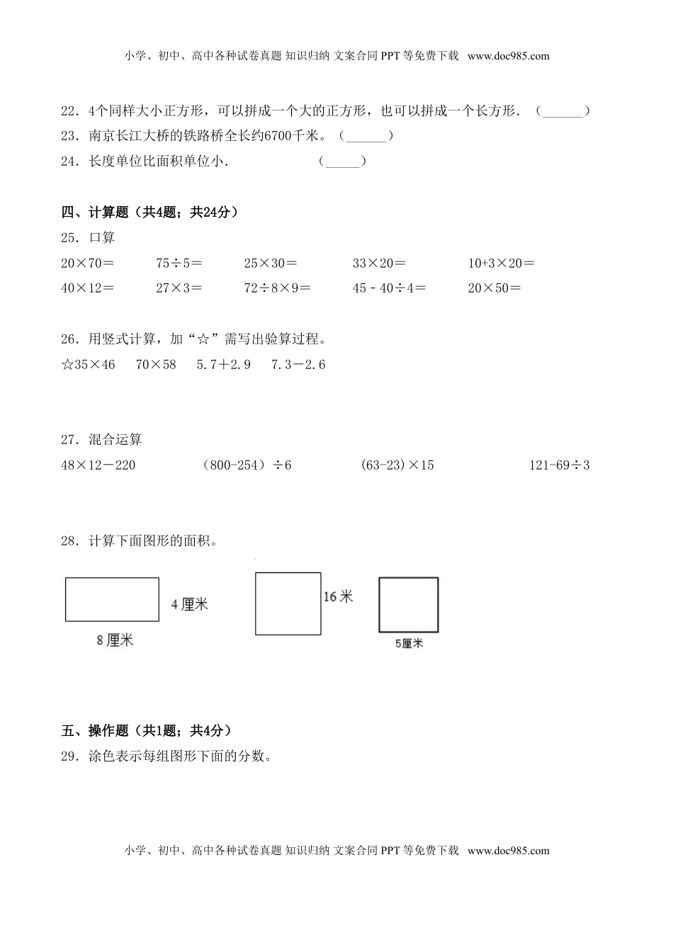 【学霸夺分密卷九】苏教版三年级数学下册期末名师满分卷（Word版 含答案）.doc