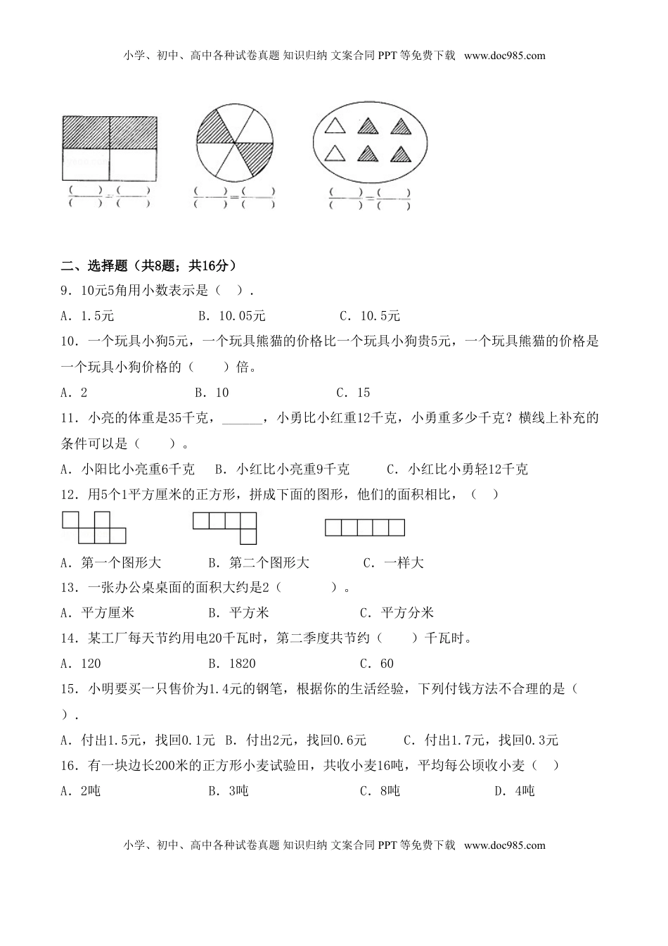 【学霸夺分密卷二】苏教版三年级数学下册期末要点拔高卷（Word版 含答案）.doc