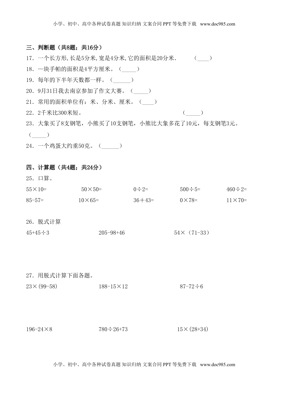 【学霸夺分密卷二】苏教版三年级数学下册期末要点拔高卷（Word版 含答案）.doc