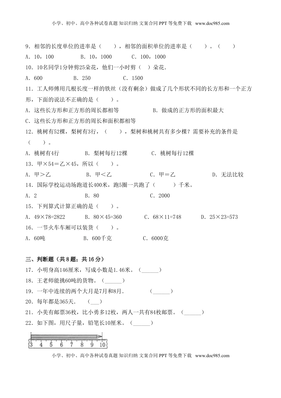 【学霸夺分密卷八】苏教版三年级数学下册期末名校冲刺卷（Word版 含答案）.doc