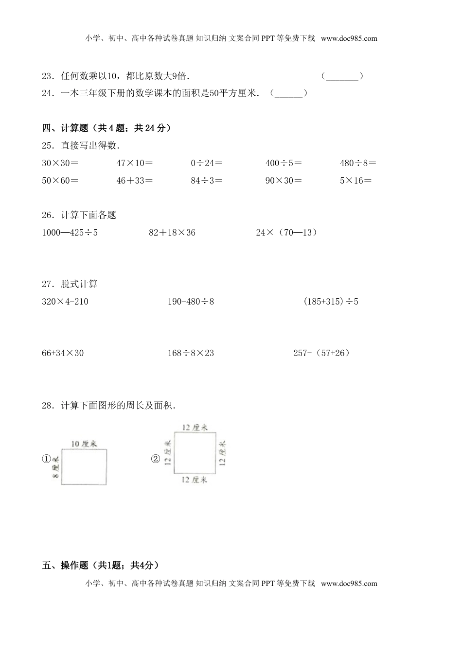 【学霸夺分密卷八】苏教版三年级数学下册期末名校冲刺卷（Word版 含答案）.doc