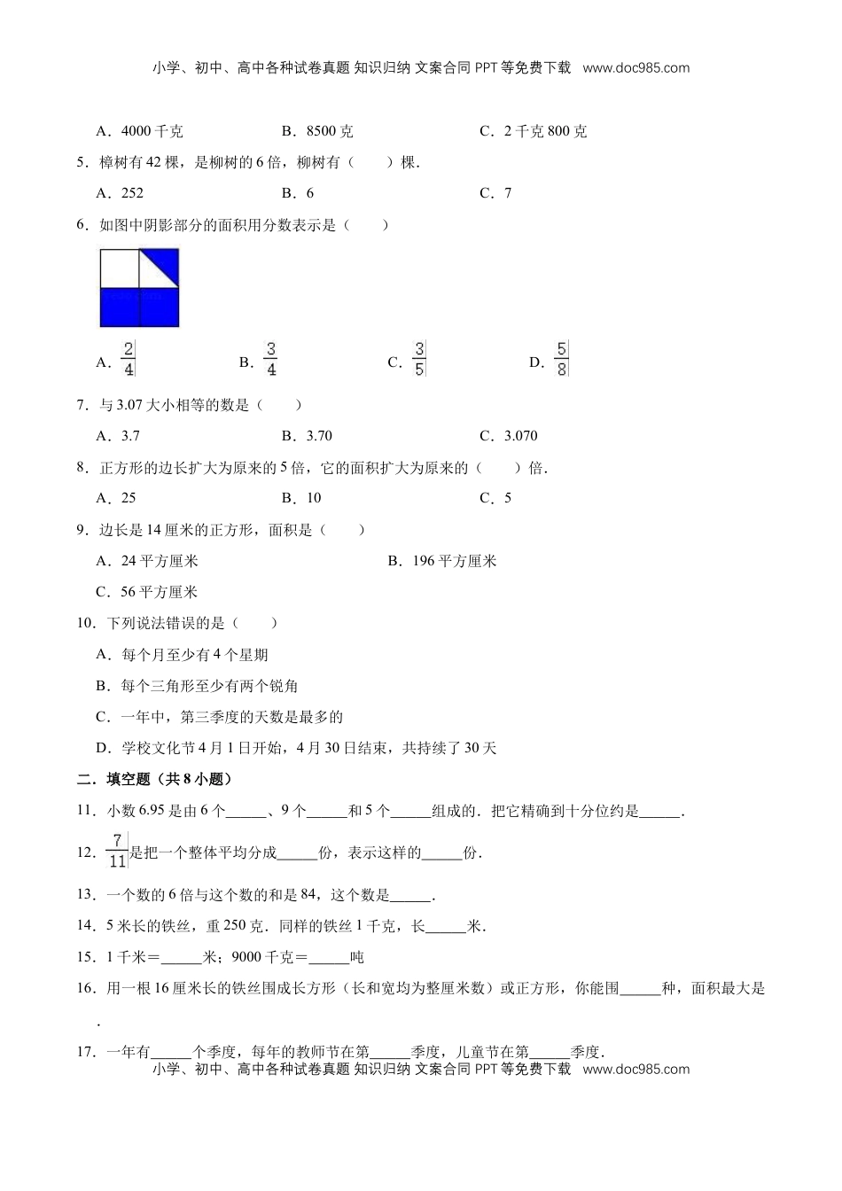 【学霸夺分】苏教版小学三年级下册数学期末满分必刷卷（一）（解析版）.doc