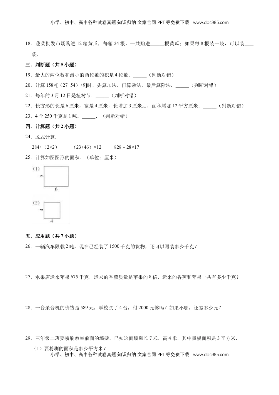 【学霸夺分】苏教版小学三年级下册数学期末满分必刷卷（一）（解析版）.doc