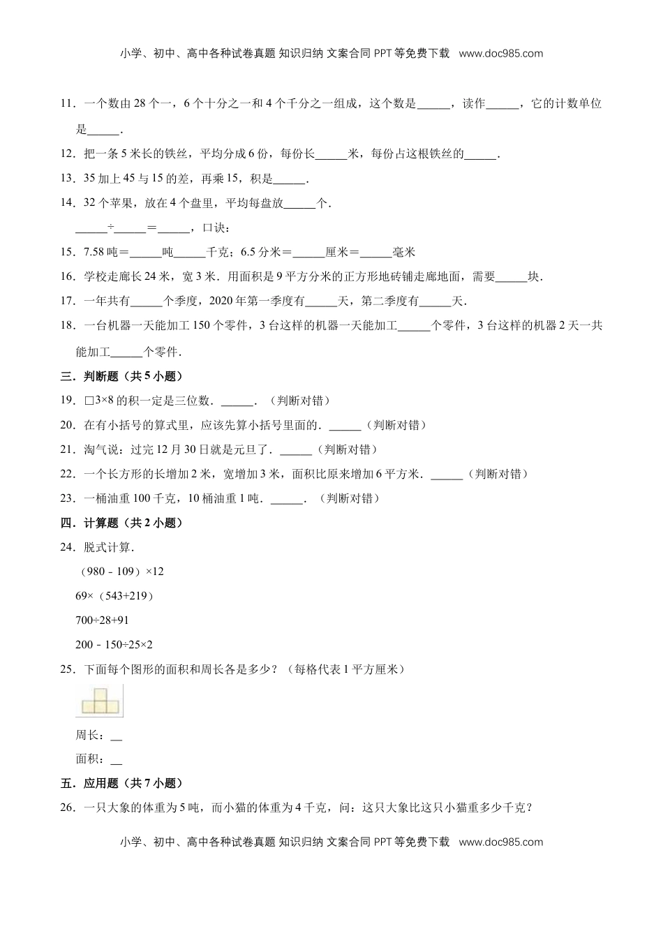 【学霸夺分】苏教版小学三年级下册数学期末满分必刷卷（四）（解析版）.doc