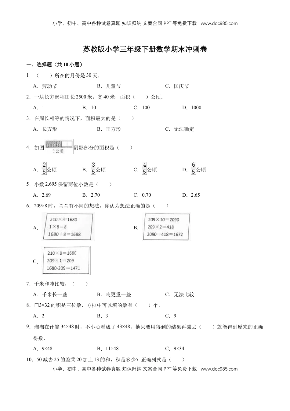 【学霸夺分】苏教版小学三年级下册数学期末满分必刷卷（三）（解析版）.doc
