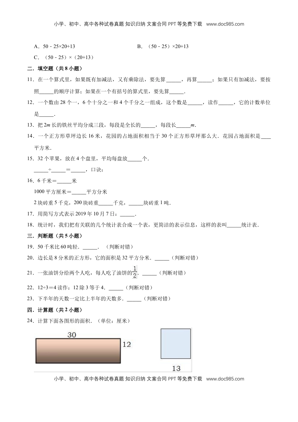【学霸夺分】苏教版小学三年级下册数学期末满分必刷卷（三）（解析版）.doc