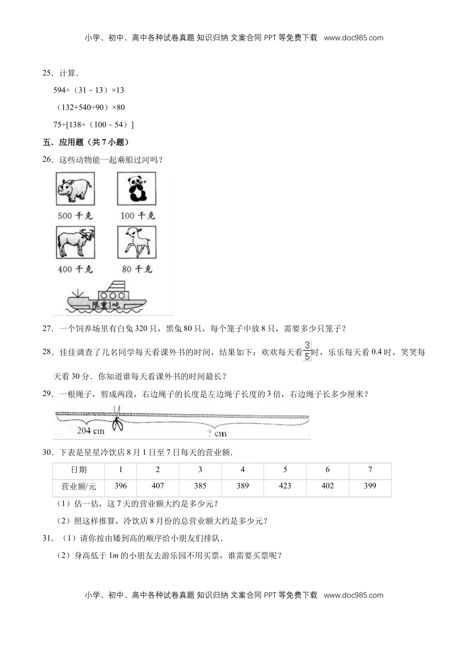 【学霸夺分】苏教版小学三年级下册数学期末满分必刷卷（三）（解析版）.doc