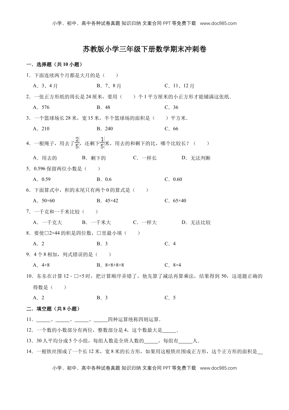 【学霸夺分】苏教版小学三年级下册数学期末满分必刷卷（二）（解析版）.doc