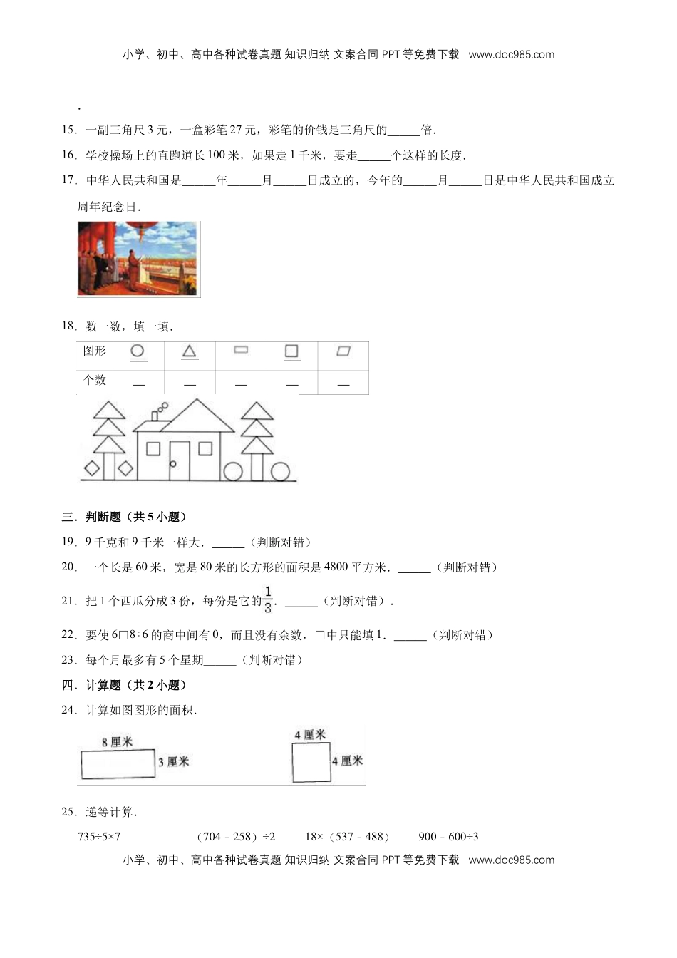【学霸夺分】苏教版小学三年级下册数学期末满分必刷卷（二）（解析版）.doc