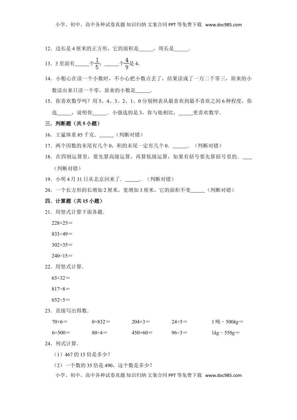 【期末冲刺】三年级下册数学期末冲刺试卷10  苏教版（含答案）.doc