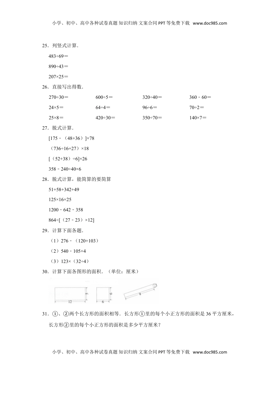 【期末冲刺】三年级下册数学期末冲刺试卷10  苏教版（含答案）.doc