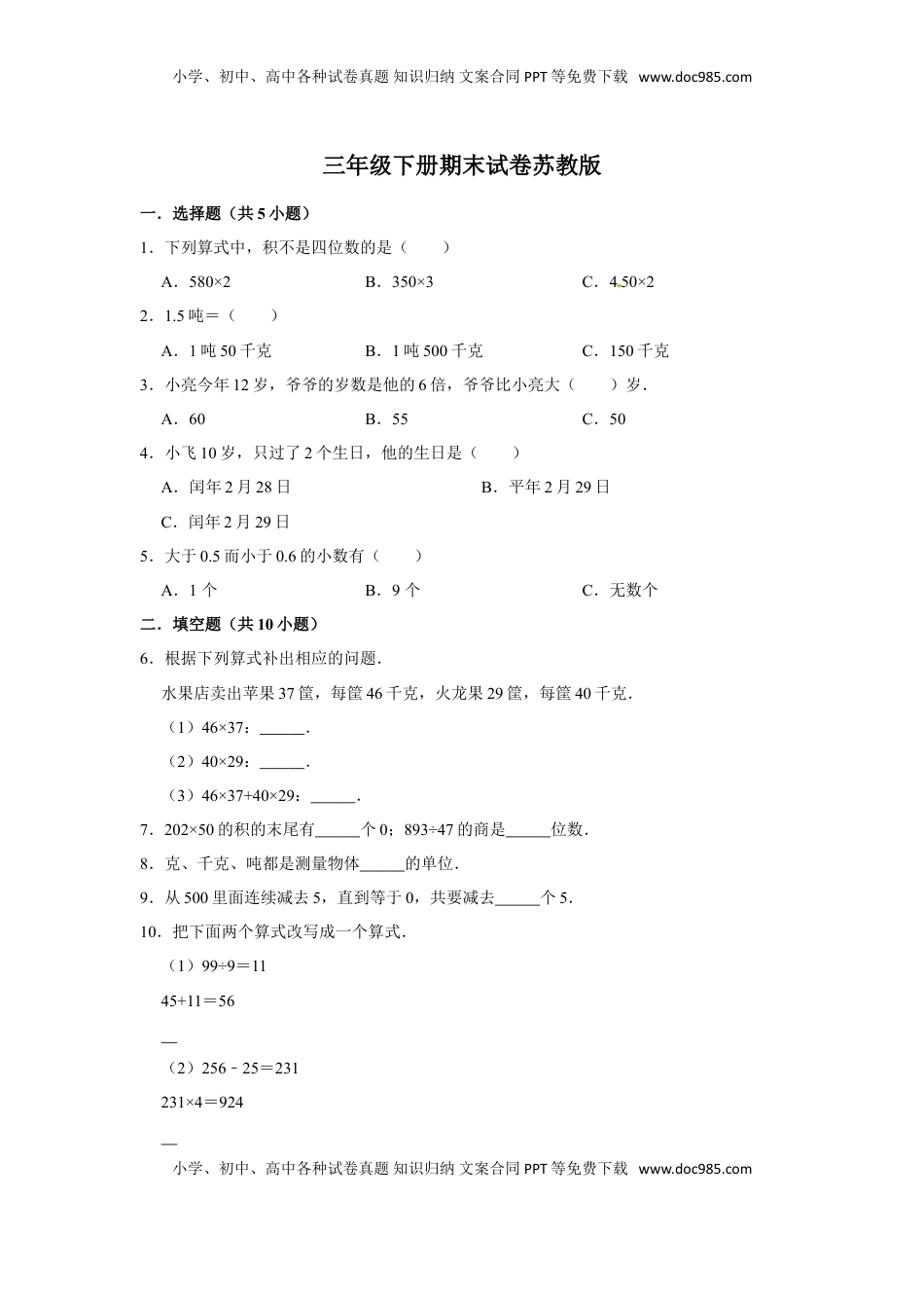【期末冲刺】三年级下册数学期末冲刺试卷9  苏教版（含答案）.doc
