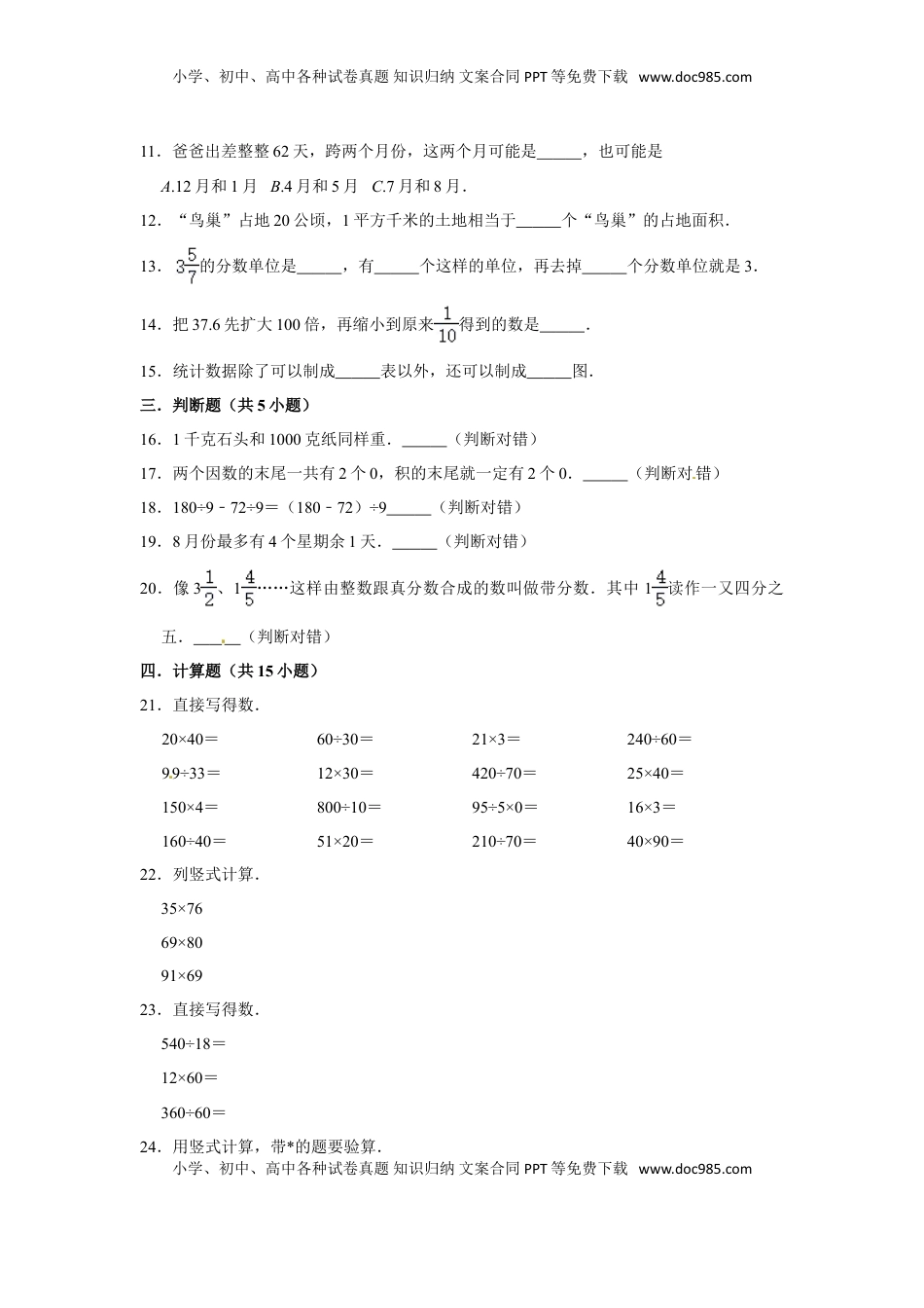 【期末冲刺】三年级下册数学期末冲刺试卷9  苏教版（含答案）.doc