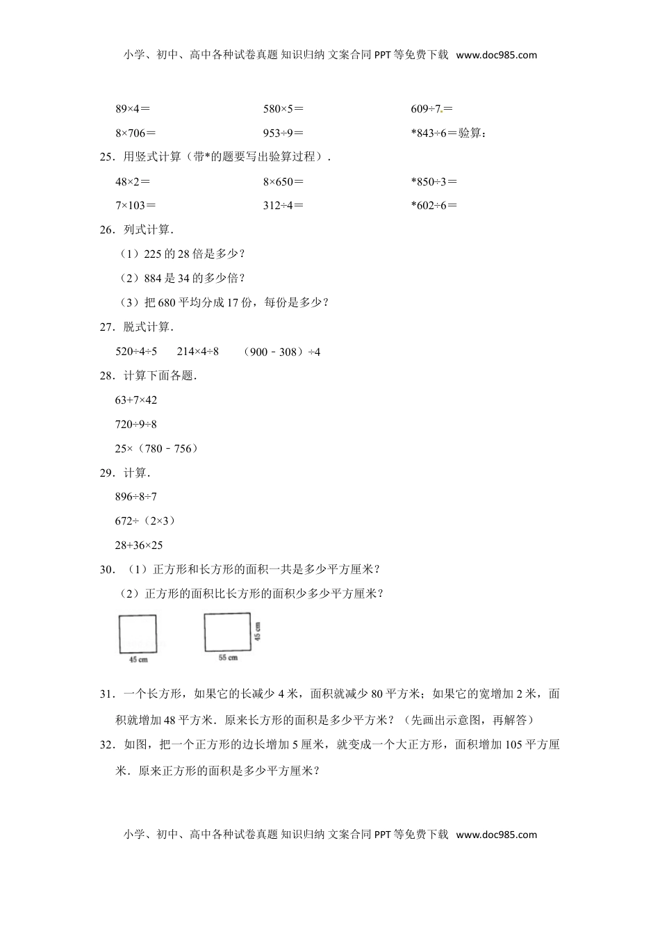 【期末冲刺】三年级下册数学期末冲刺试卷9  苏教版（含答案）.doc