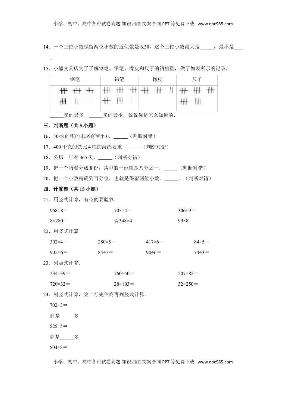 【期末冲刺】三年级下册数学期末冲刺试卷8  苏教版（含答案）.doc