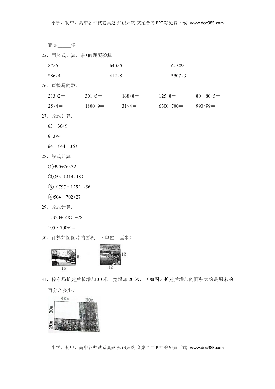 【期末冲刺】三年级下册数学期末冲刺试卷8  苏教版（含答案）.doc