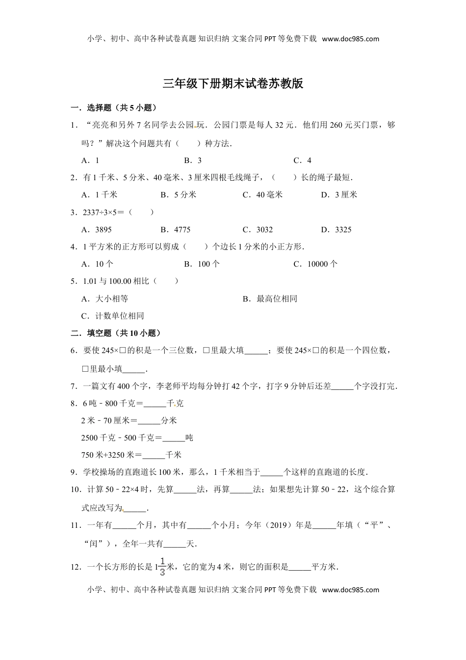 【期末冲刺】三年级下册数学期末冲刺试卷6  苏教版（含答案）.doc