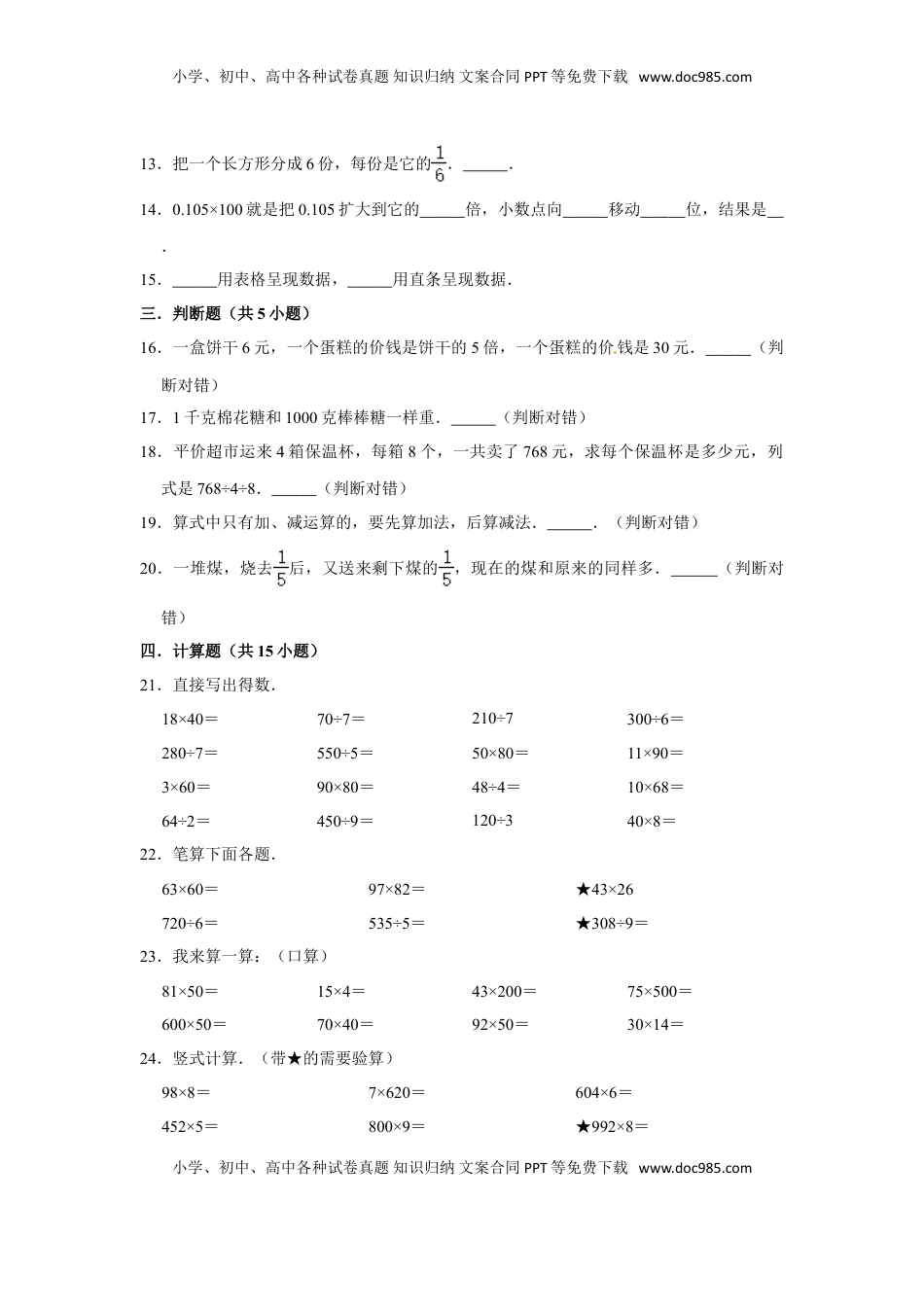 【期末冲刺】三年级下册数学期末冲刺试卷6  苏教版（含答案）.doc