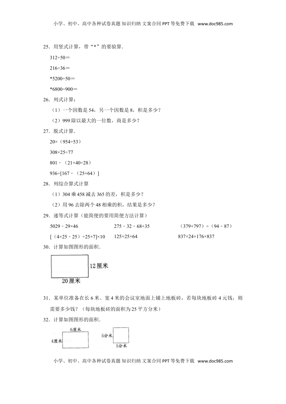 【期末冲刺】三年级下册数学期末冲刺试卷6  苏教版（含答案）.doc