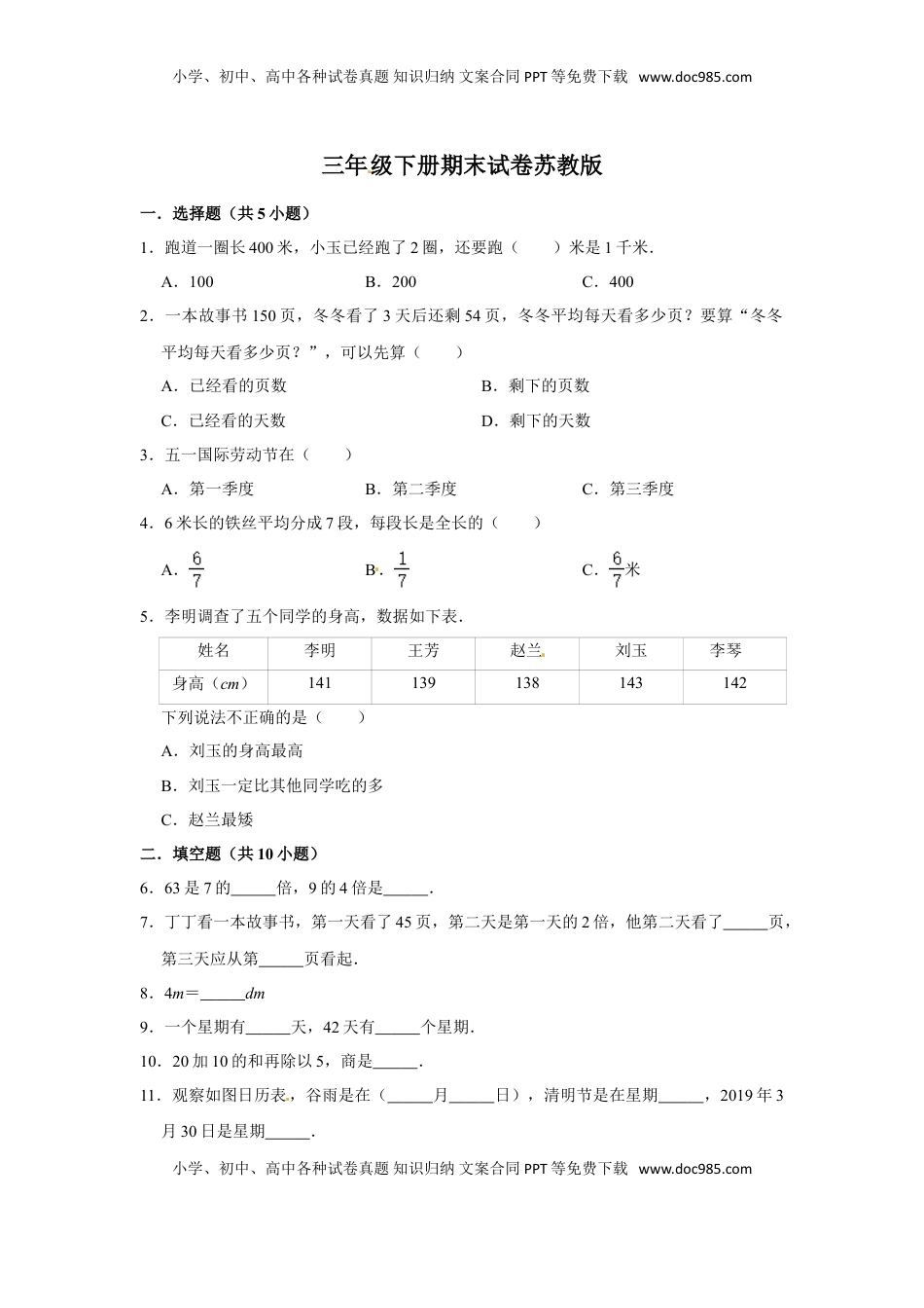 【期末冲刺】三年级下册数学期末冲刺试卷5  苏教版（含答案）.doc