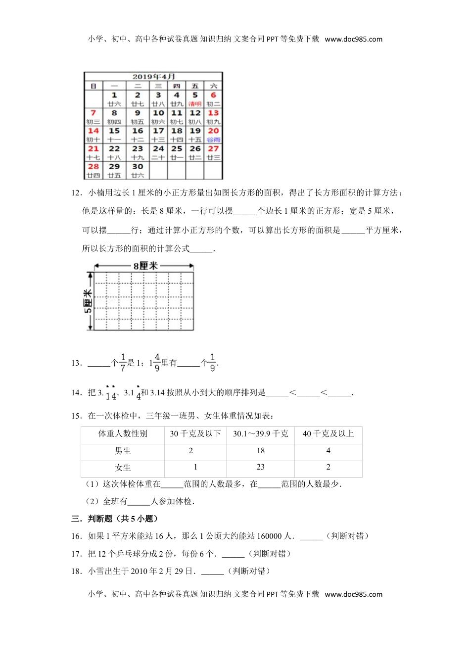 【期末冲刺】三年级下册数学期末冲刺试卷5  苏教版（含答案）.doc