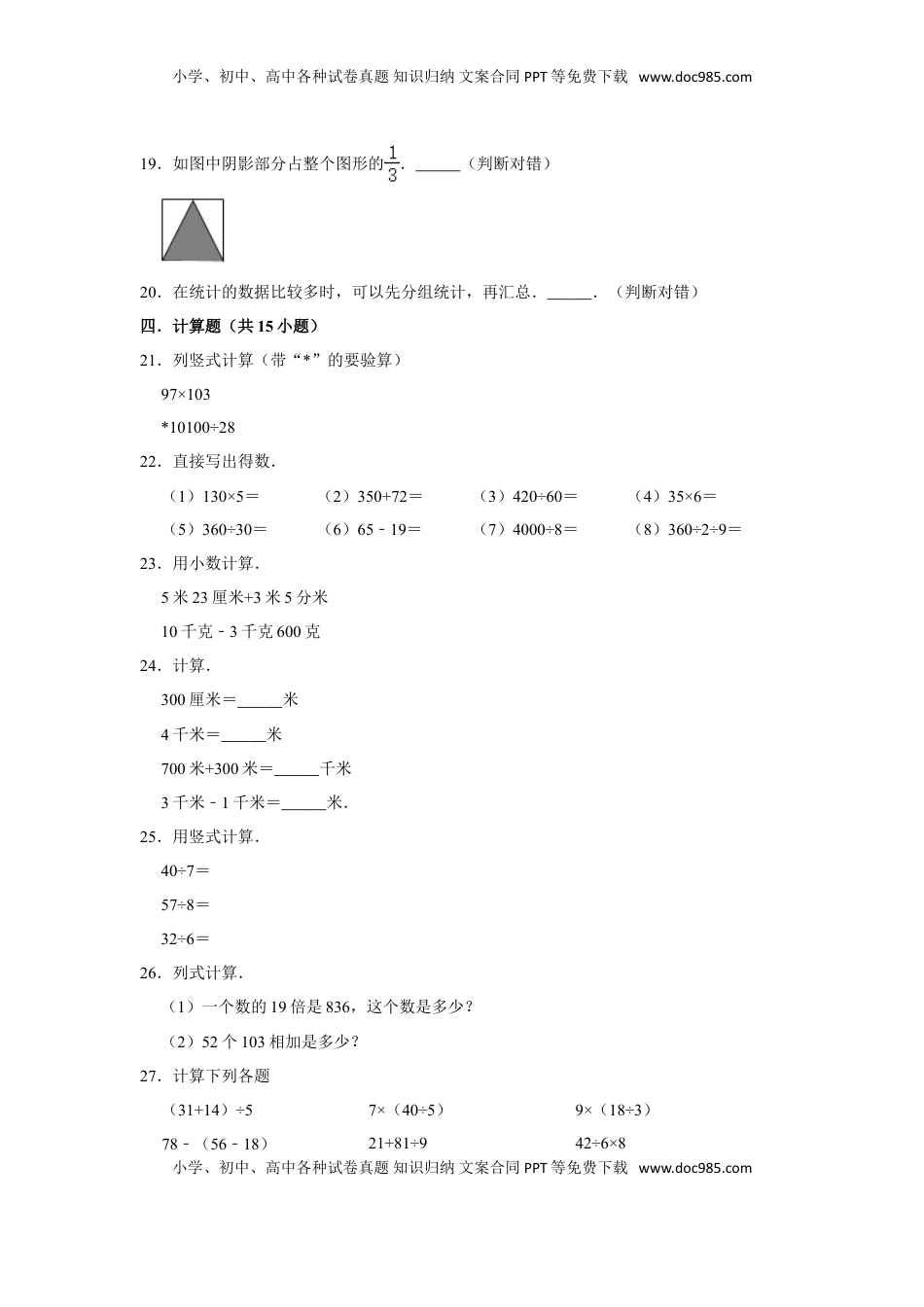 【期末冲刺】三年级下册数学期末冲刺试卷5  苏教版（含答案）.doc