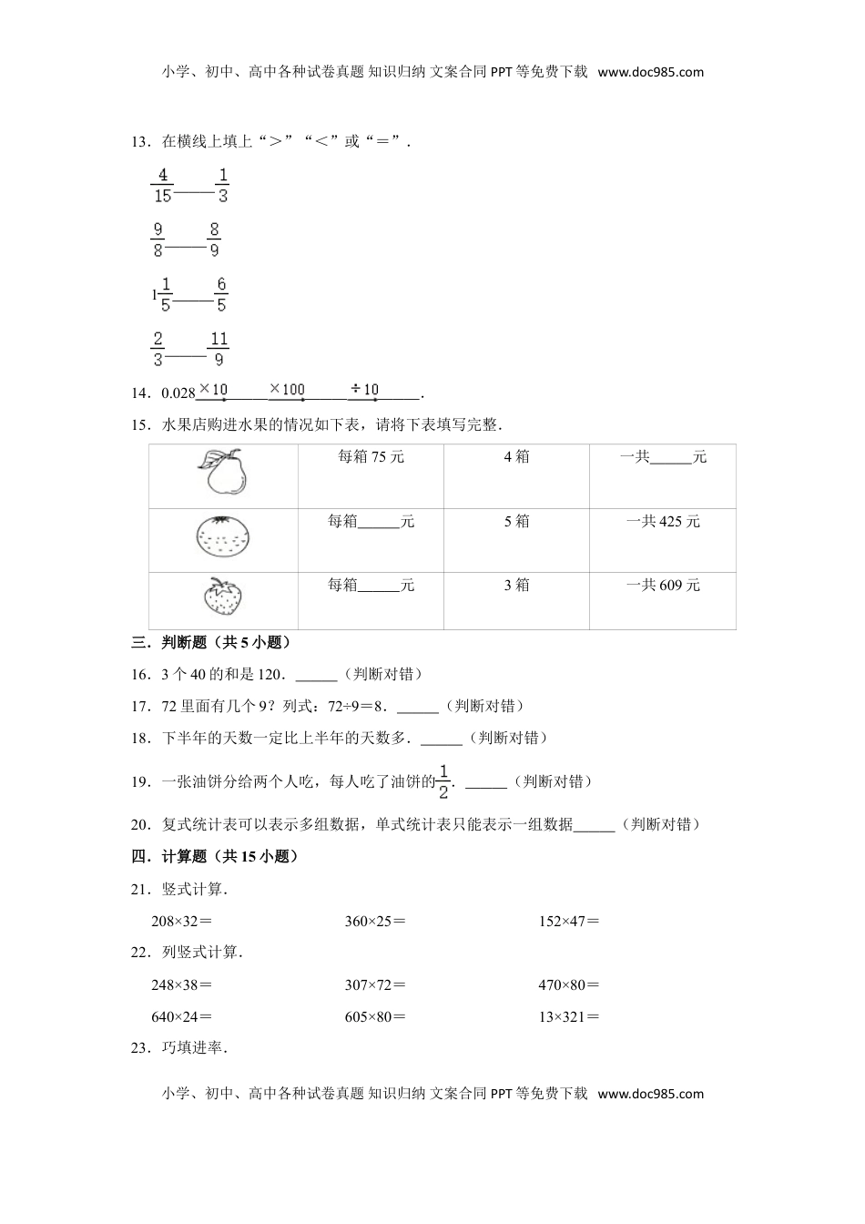 【期末冲刺】三年级下册数学期末冲刺试卷4  苏教版（含答案）.doc