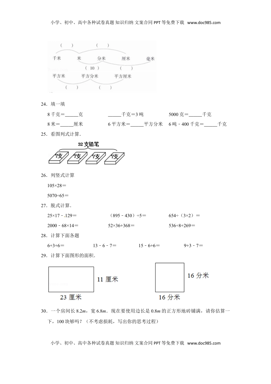 【期末冲刺】三年级下册数学期末冲刺试卷4  苏教版（含答案）.doc