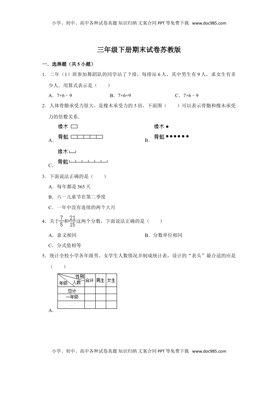 【期末冲刺】三年级下册数学期末冲刺试卷3  苏教版（含答案）.doc