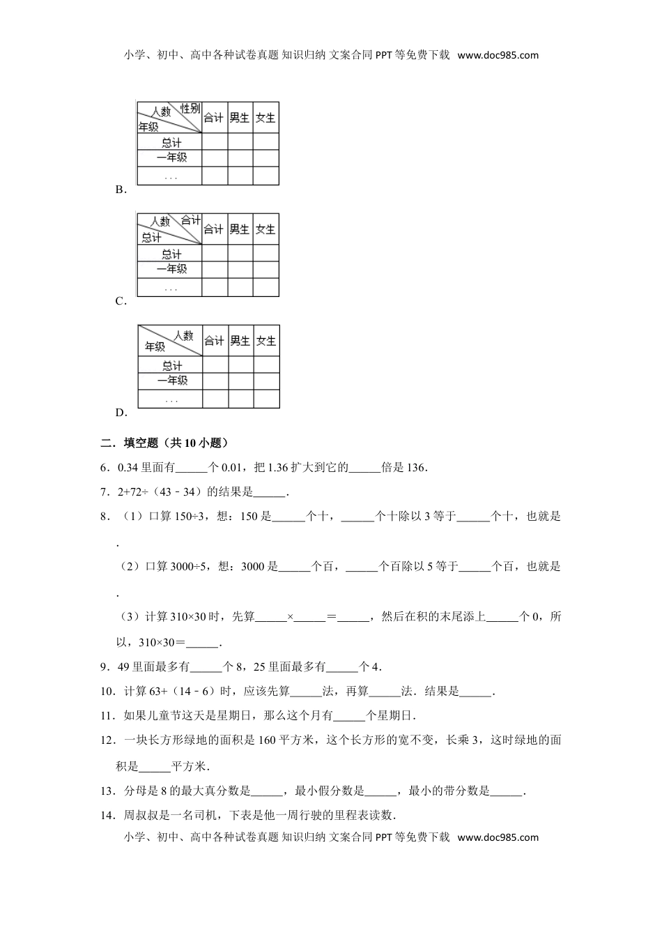 【期末冲刺】三年级下册数学期末冲刺试卷3  苏教版（含答案）.doc