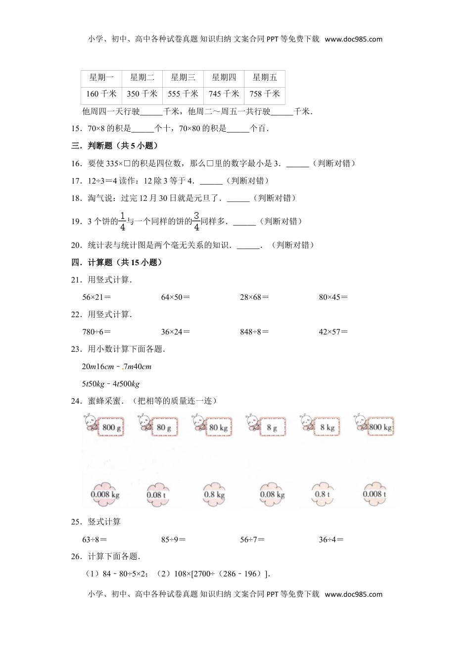 【期末冲刺】三年级下册数学期末冲刺试卷3  苏教版（含答案）.doc