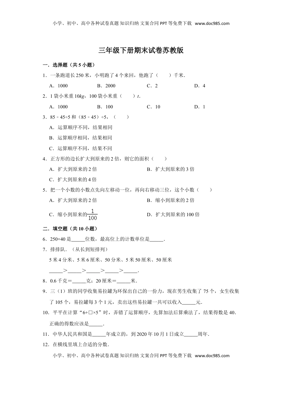 【期末冲刺】三年级下册数学期末冲刺试卷2  苏教版（含答案）.doc