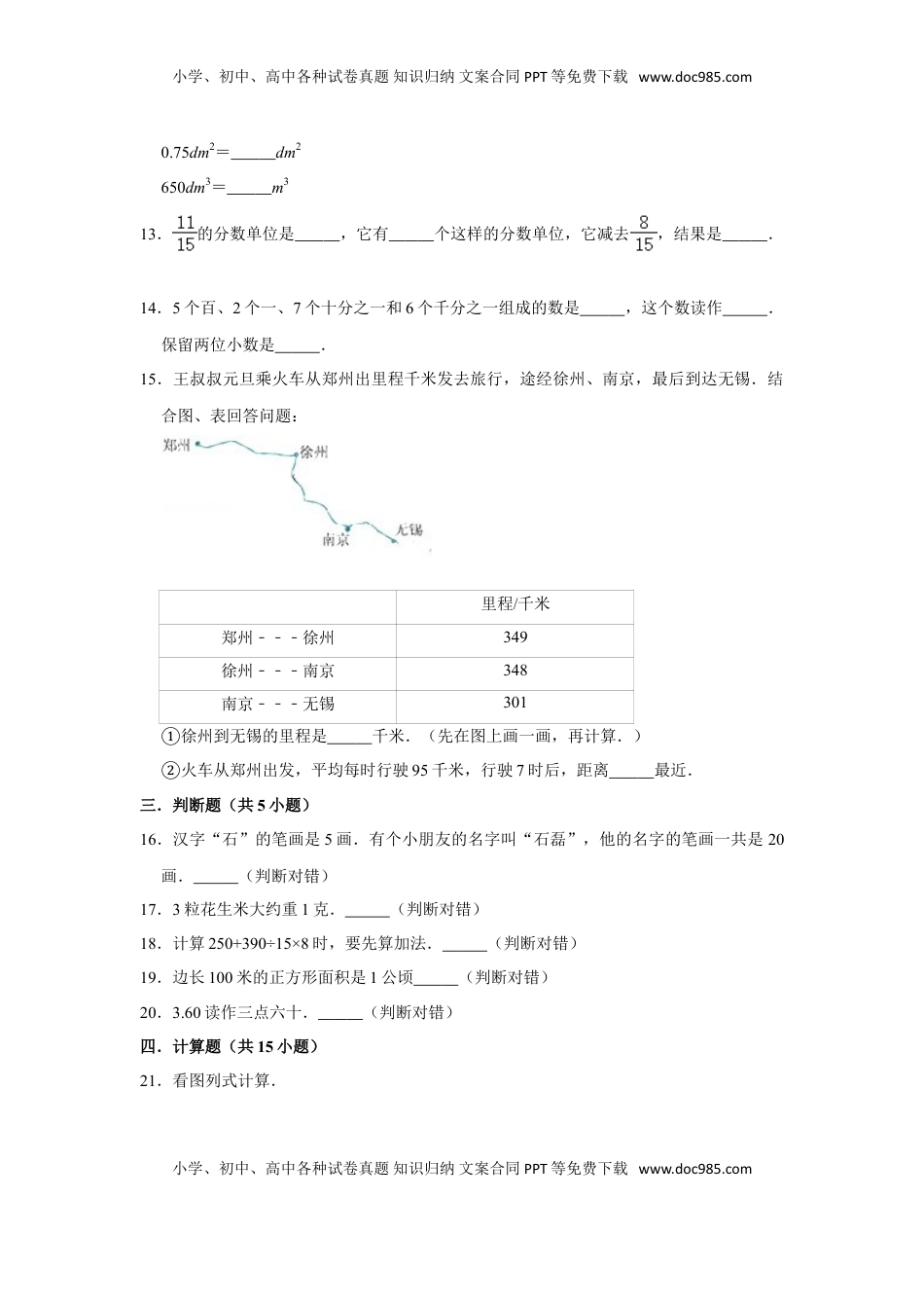 【期末冲刺】三年级下册数学期末冲刺试卷2  苏教版（含答案）.doc