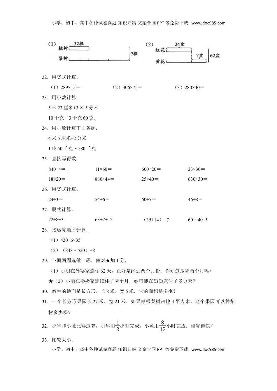 【期末冲刺】三年级下册数学期末冲刺试卷2  苏教版（含答案）.doc