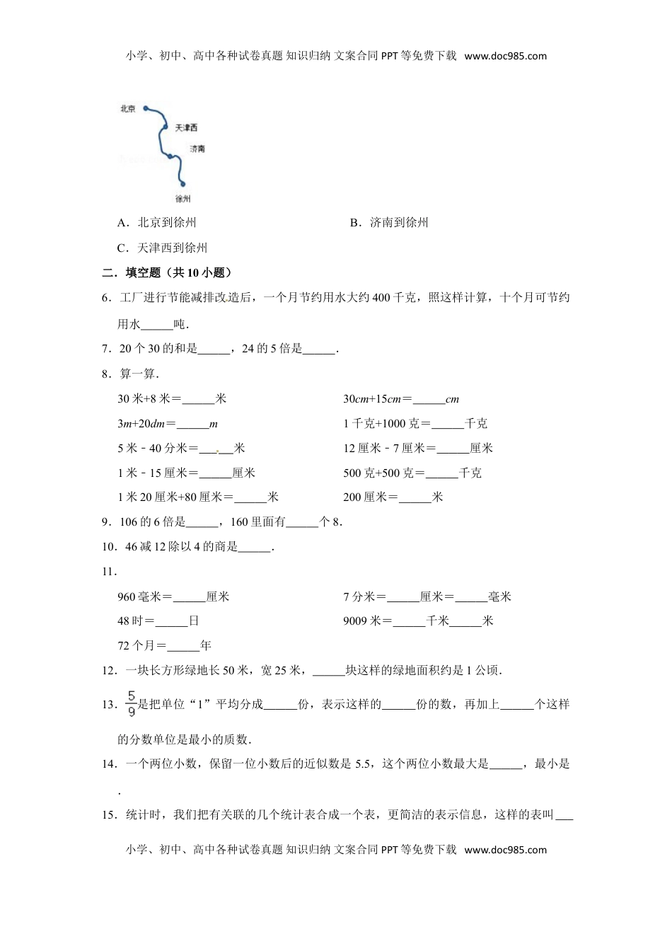 【期末冲刺】三年级下册数学期末冲刺试卷1  苏教版（含答案）.doc