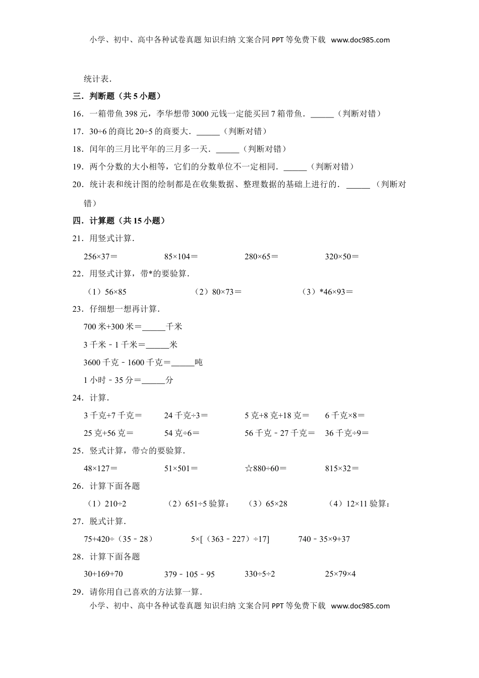 【期末冲刺】三年级下册数学期末冲刺试卷1  苏教版（含答案）.doc