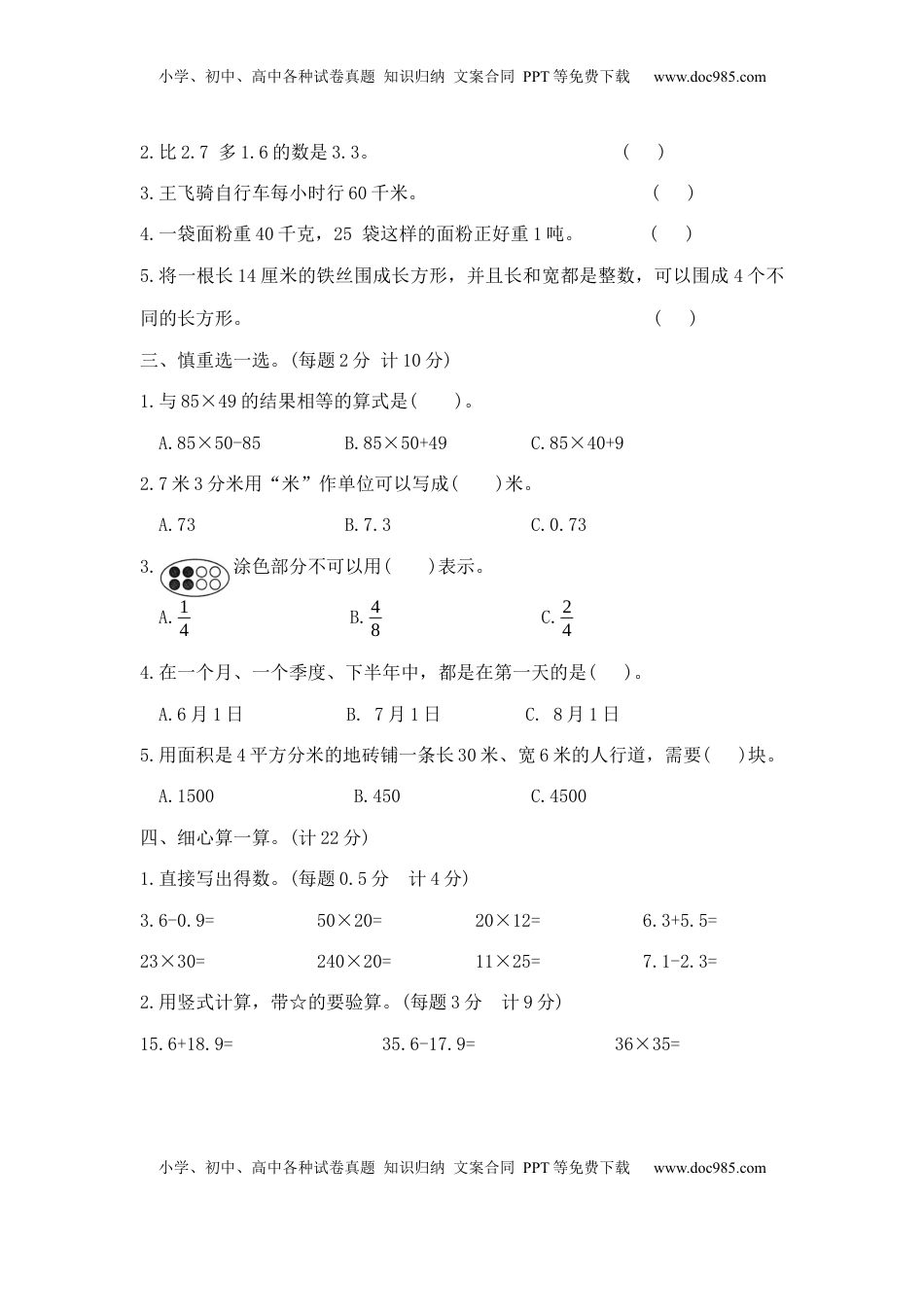 【精品原创】三年级下册数学期末夺冠金卷D（苏教版，含答案）.docx
