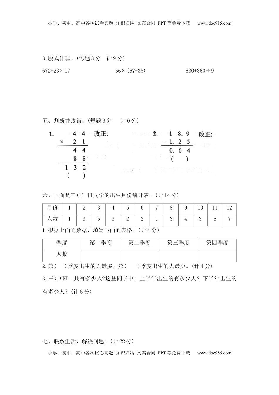 【精品原创】三年级下册数学期末夺冠金卷D（苏教版，含答案）.docx
