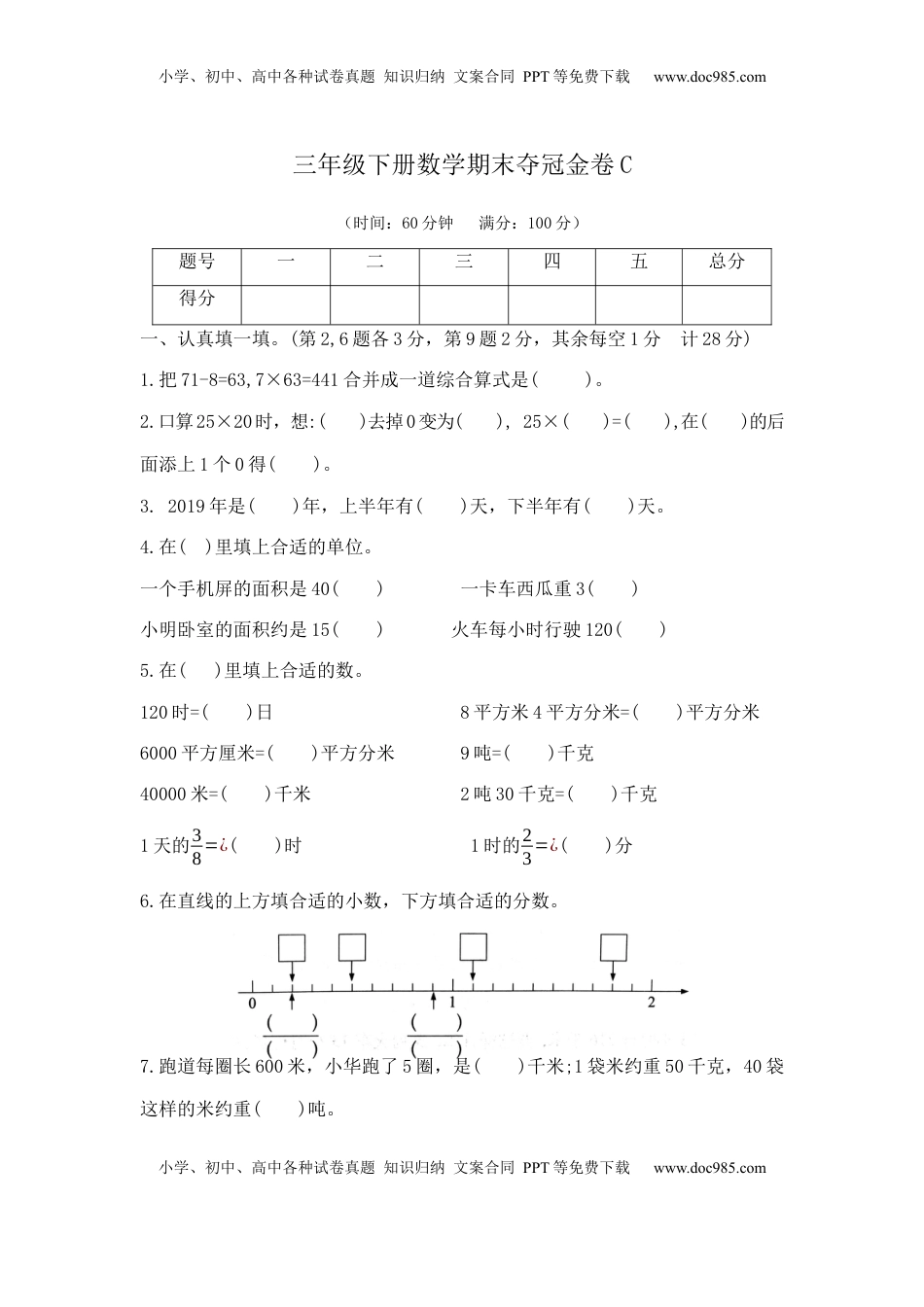 【精品原创】三年级下册数学期末夺冠金卷C（苏教版，含答案）.docx