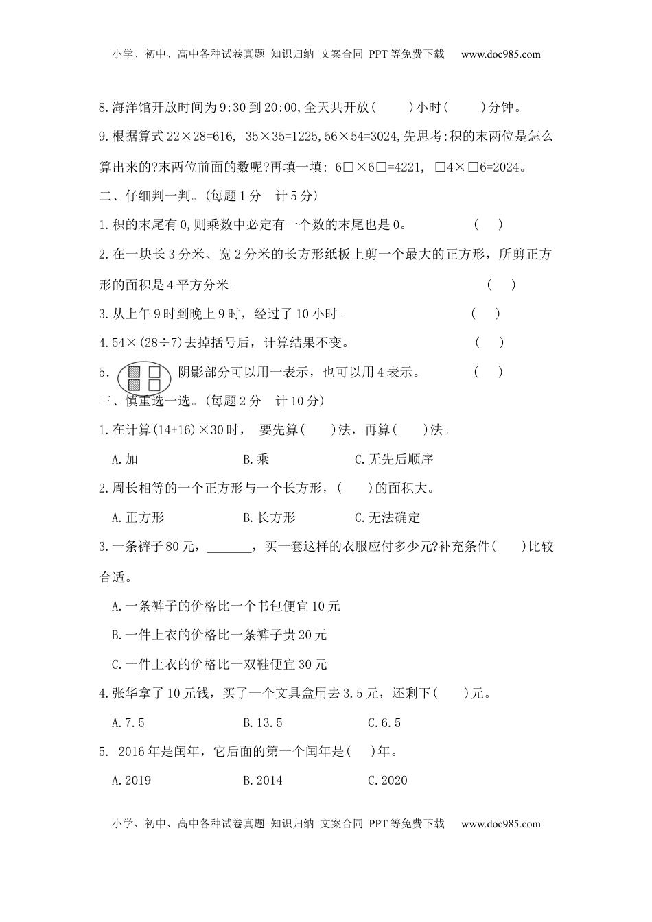 【精品原创】三年级下册数学期末夺冠金卷C（苏教版，含答案）.docx