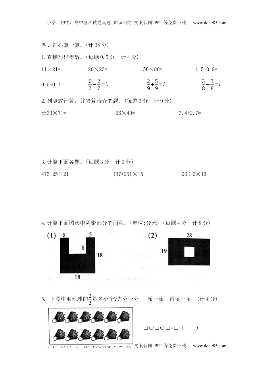 【精品原创】三年级下册数学期末夺冠金卷C（苏教版，含答案）.docx