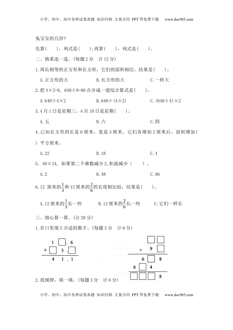 【精品原创】三年级下册数学期末夺冠金卷B（苏教版，含答案）.docx
