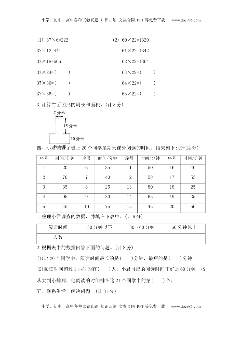 【精品原创】三年级下册数学期末夺冠金卷B（苏教版，含答案）.docx