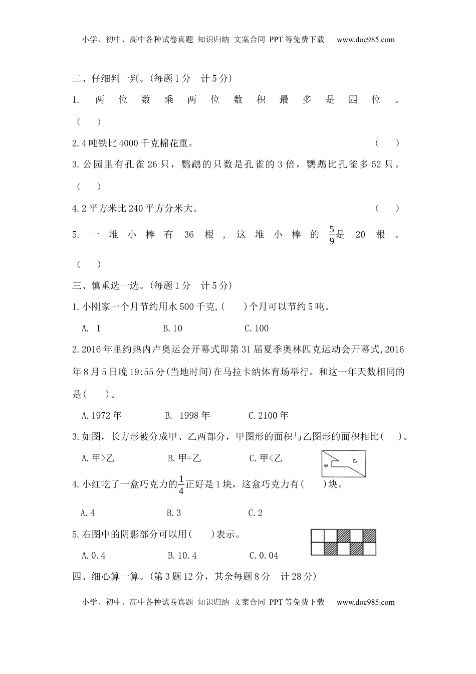 【精品原创】三年级下册数学期末夺冠金卷A优（苏教版，含答案）.docx