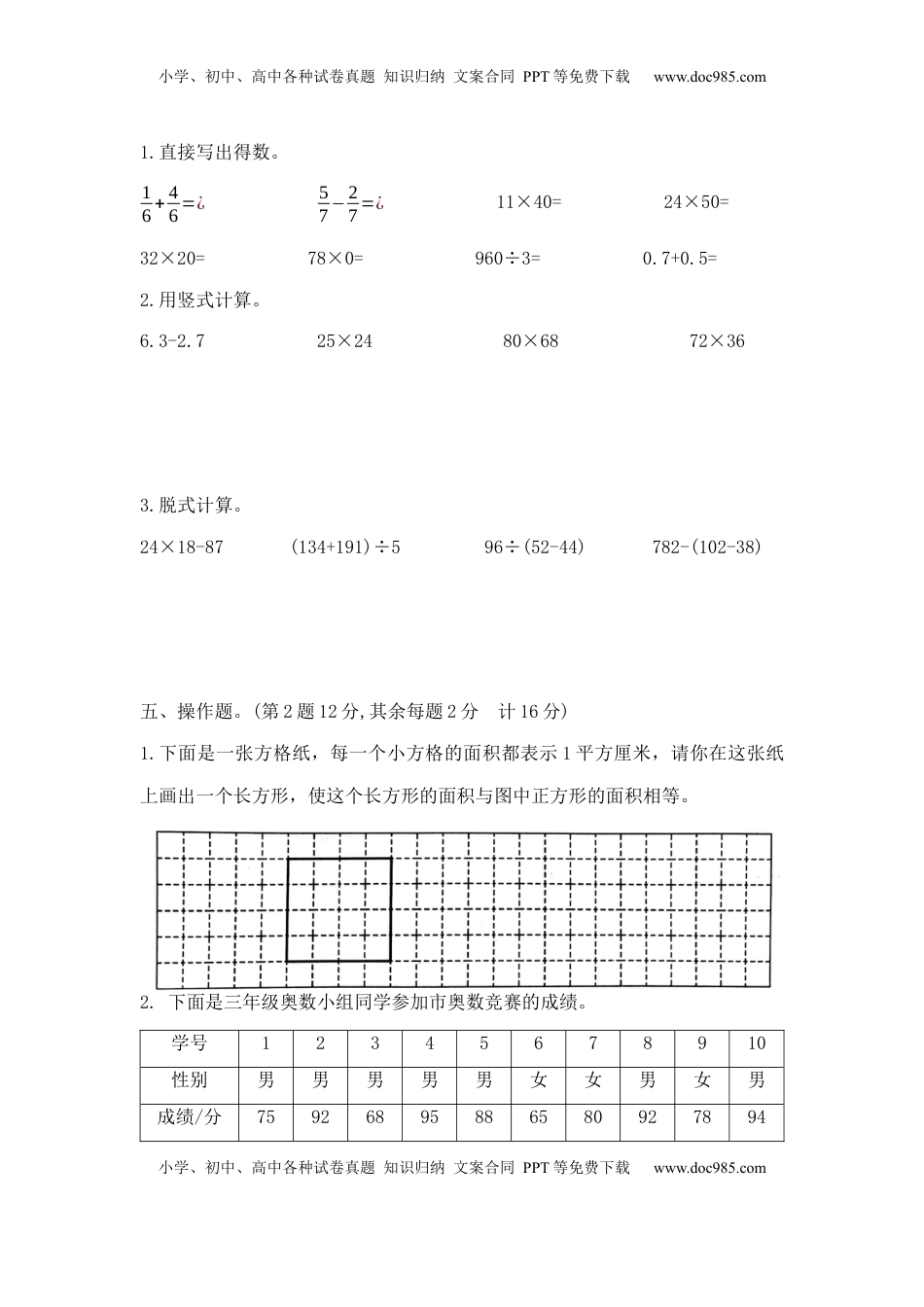 【精品原创】三年级下册数学期末夺冠金卷A优（苏教版，含答案）.docx
