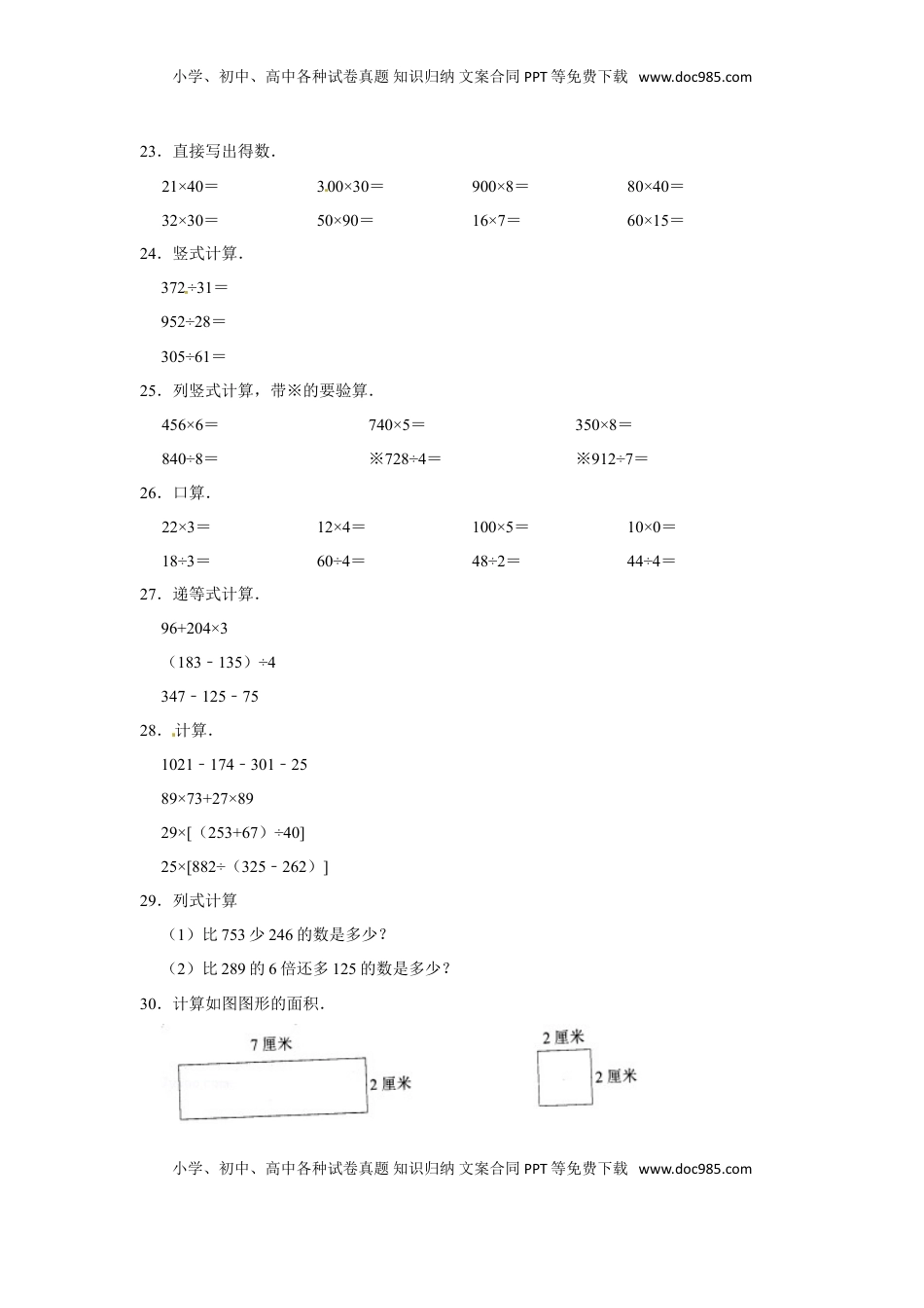 【精品】三年级下册数学期末巩固复习试卷9  苏教版（含答案）.doc