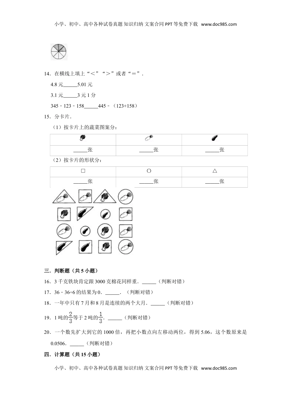 【精品】三年级下册数学期末巩固复习试卷8  苏教版（含答案）.doc