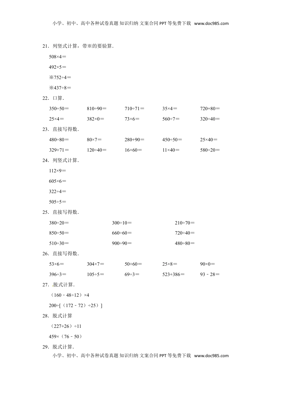 【精品】三年级下册数学期末巩固复习试卷8  苏教版（含答案）.doc